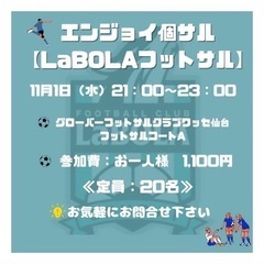 今日！11/1フリー参加個サル開催⭐️