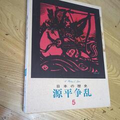 日本の歴史　源平争乱