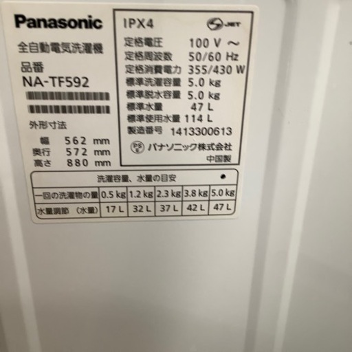 Panasonic パナソニック 全自動洗濯機 NA-TF592 2014年製【トレファク 川越店】