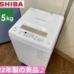 I555 🌈 2022年製の美品♪ TOSHIBA 洗濯機 （4...