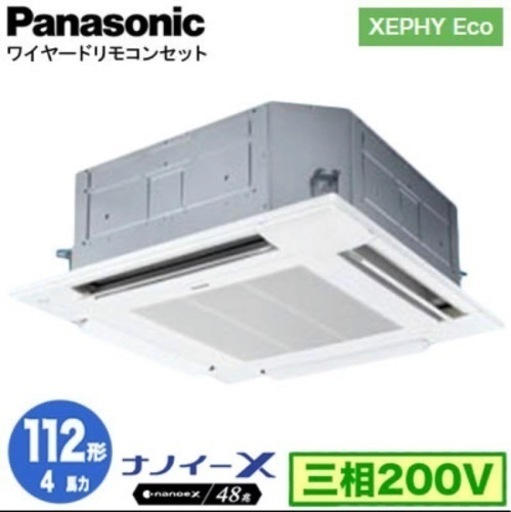 ★11/12まで★ 業務用エアコン Panasonic XPA-P112U7HN (4馬力 三相200V ワイヤード) オフィス・店舗用エアコン