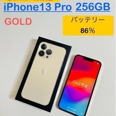 【極美品】iPhone13Pro 256GB ゴールド SIMフ...