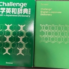 challenge 中学英和辞典特装版