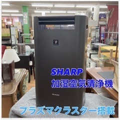 S145 ⭐ SHARP 加湿空気清浄機 KI-HS50 19年...