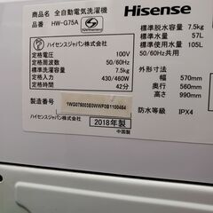 Hisense 2018年製 7.5㎏全自動洗濯機 HG-G75A