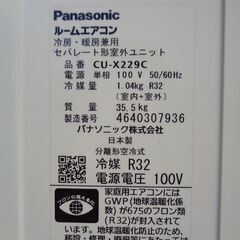 中古品 2019年製 パナソニック ルームエアコン 室内機 CS-X229C-W 室外