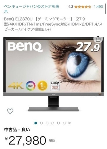BenQ 4K 27インチモニター　EL2870b