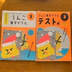 2冊: うんこ漢字ドリル・テスト編(小学3年)