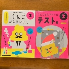 2冊: うんこ漢字ドリル・テスト編(小学2年)