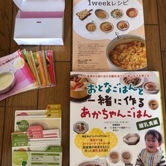 離乳食　レシピ本　レシピカード
