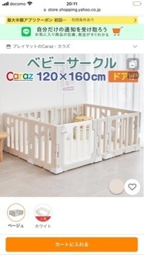 ベビーサークル\u0026プレイマット　カラズ