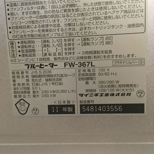 12/20 終 ダイニチ 石油ストーブ ブルーヒーター FW-367L プラチナシルバー 動作確認済み 菊