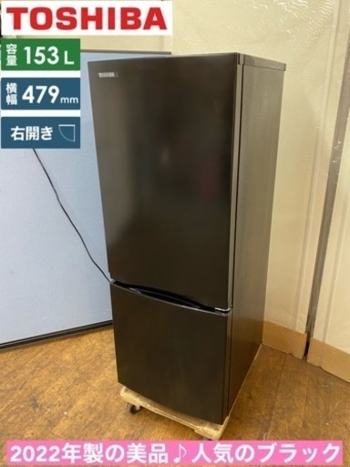 I668  ジモティー限定価格！ 2022年製♪ TOSHIBA 冷蔵庫 (153L) ⭐ 動作確認済 ⭐ クリーニング済