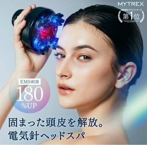ヘッドマッサージ(MYTREX EMS HEAD SPA PRO