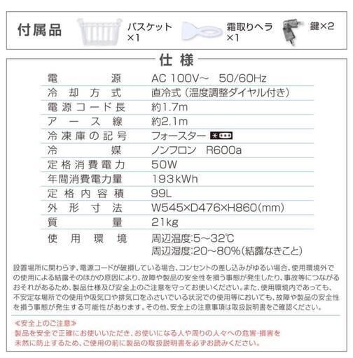 冷凍ストッカー 99L   2022年度製 2ヶ月のみ使用 冷凍庫