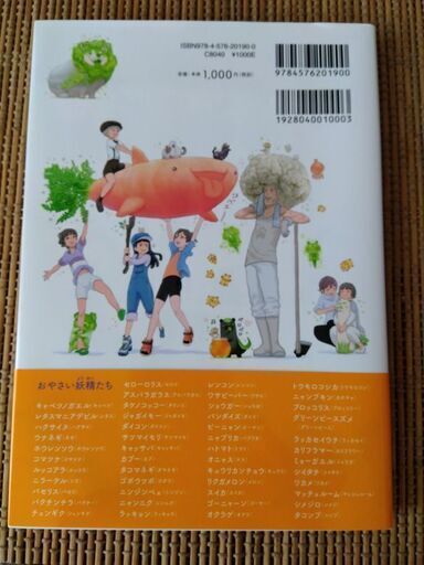 おやさい妖精と野菜の知識図鑑 (あべの) 深谷のその他の中古あげます