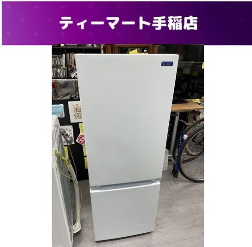 冷蔵庫 156L 2ドア 2021年製 ヤマダセレクト YRZ-F15G1 白 ホワイト 100Lクラス 札幌市手稲区