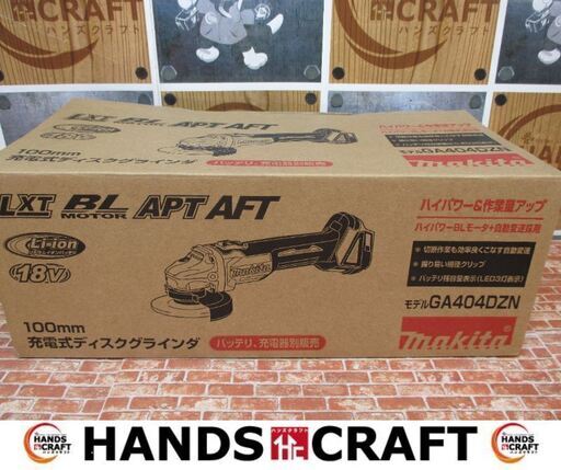 マキタ　makita　GA404DZK　充電式ディスクグラインダ　本体のみ　18V　100mm　未使用品　【ハンズクラフト宜野湾店】