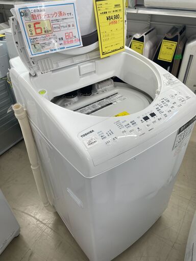 【ジモティ来店特価！！】洗濯機　東芝　AW-8VM2　2022　J-1112