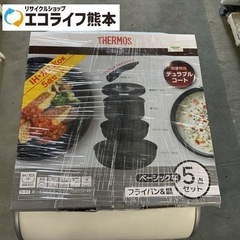 新品未使用　THERMOSフライパン＆鍋　5点セット