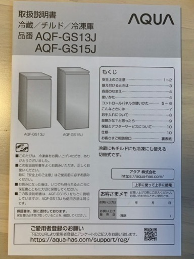 冷凍庫AQUA品番AQF-GS13J