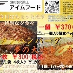 絶品！ 牛タンハンバーグ 