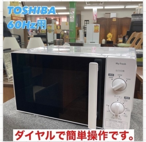 S285 ⭐  TOSHIBA 電子レンジ 700Ｗ 19年製 ⭐動作確認済 ⭐クリーニング済