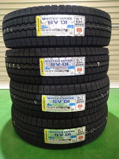 DUNLOP WINTER MAXX スタッドレスタイヤ4本 195/80R15 DUNLOP WINTER MAXX スタッドレスタイヤ4本 195/80R15