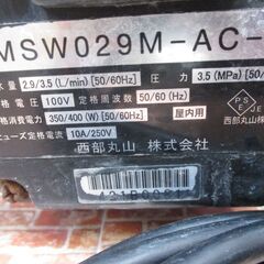 丸山 MSW029N-AC-1 エアコン高圧洗浄機 中古品 ケース(専用のものではない