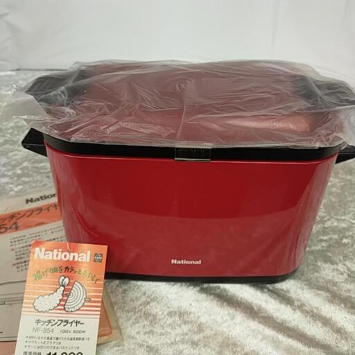 ナショナル　キッチンフライヤー