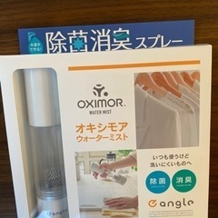 【新品未使用】オキシモア　除菌スプレー