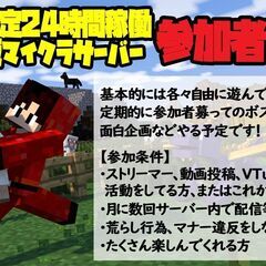 マイクラ配信者サーバー参加者募集！プレゼントあり！