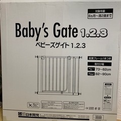 ベビーズゲイト　1.2.3 の2個セット　日本育児