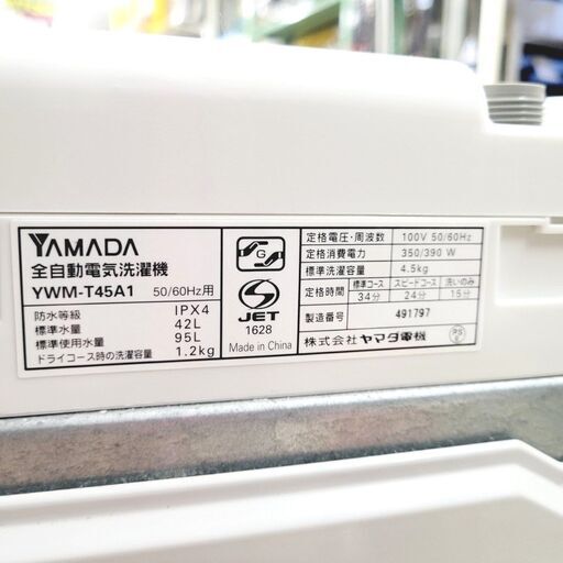 【家具・家電複数購入で割引可】YAMADA 洗濯機 YWM-T45A1 2017年製 4.5キロ