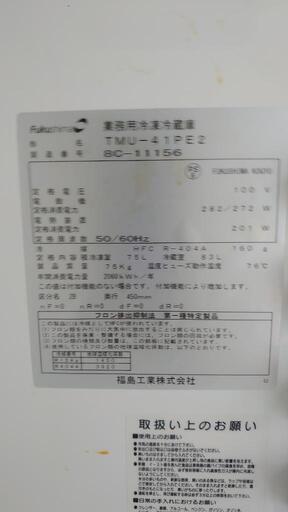 業務用冷凍冷蔵庫　コールドテーブル\n【東京本社】