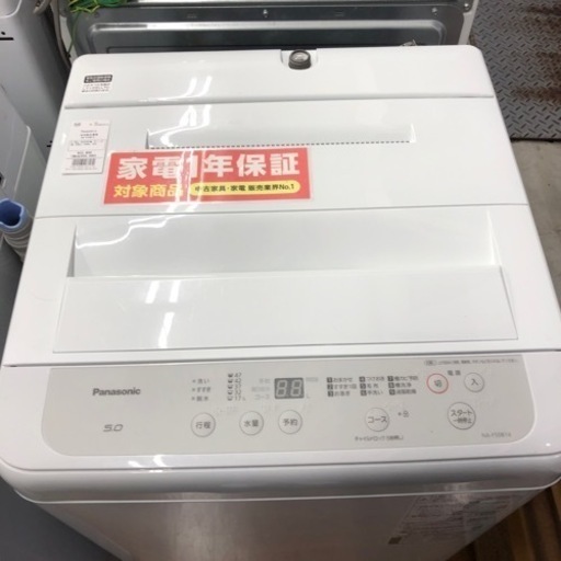 安心の一年保証付き【Panasonic】5.0kg 2020年製 全自動洗濯機お売りします！