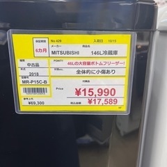 ⭐️MITSUBISHI⭐️三菱⭐️2018年式　2ドア　146L冷蔵庫　MR-P15 C-B 429