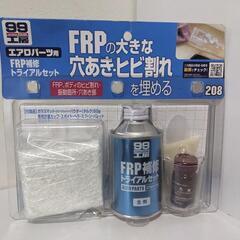 新品 カー用品 FRP補修トライアルセット