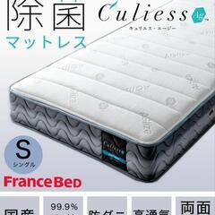 フランスベッド・モデルルーム展示品マットレス&フレ—ムセット・シングルサイズ