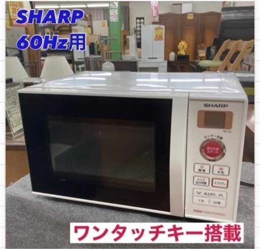 S716 ⭐ SHARP 電子レンジ 20L RE-TS1 15年製 ⭐動作確認済 ⭐クリーニング済