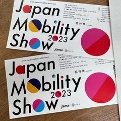 値下げ！JAPAN MOBILITY SHOW招待券