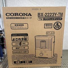 CORONA/自然通気形開放式石油ｽﾄｰﾌﾞ/BX-2223Y-TM