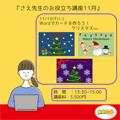 ☆Wordでカードを作ろう！（クリスマスver.）☆