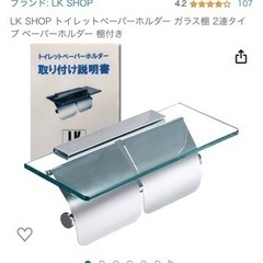 取引完了★トイレットペーパーホルダー　ガラス製　