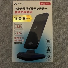 モバイルバッテリー　値下げしました