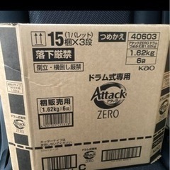 アタックZERO 詰め替え162回　1620g×6パック　箱未開封！！