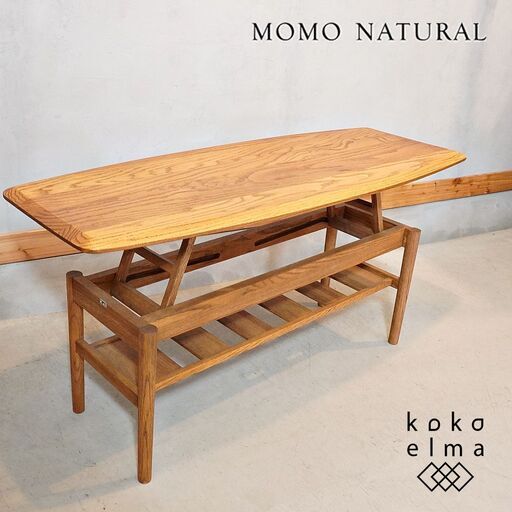 MOMO natural(モモナチュラル)のRIVER GATE LOW TABLE。オーク材の力強い杢目が魅力のコーヒーテーブル。高さの変わる2WAYのヴィンテージ風のエレベーターテーブル♪DJ416