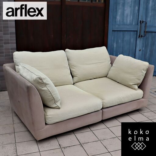 arflex(アルフレックス)のA・SOFA(エー・ソファー) 2人掛けアームソファーです。ベロアとファブリックの組み合わせがモダンなデザインのラブソファー。ゆったりとしたワイドタイプ♪DJ431