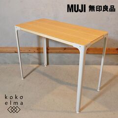 人気のMUJI(無印良品)のオーク材 パーソナルデスク。シンプル...