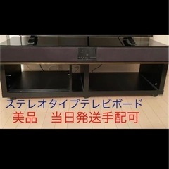 【お値下げしました】テレビ台　テレビボード　スピーカー付　ステレ...